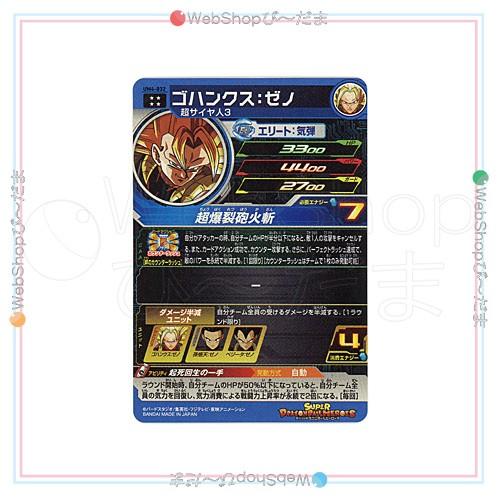 スーパードラゴンボールヒーローズ ☆スーパードラゴンボール