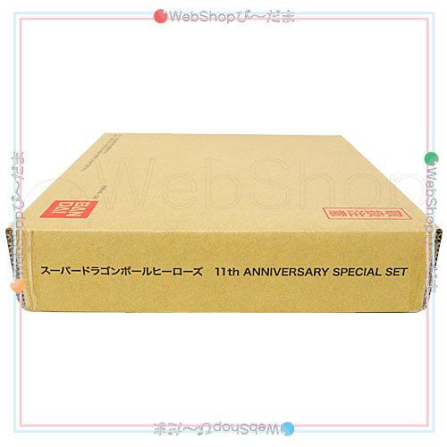 スーパードラゴンボールヒーローズ 11th ANNIVERSARY SPECIAL SET