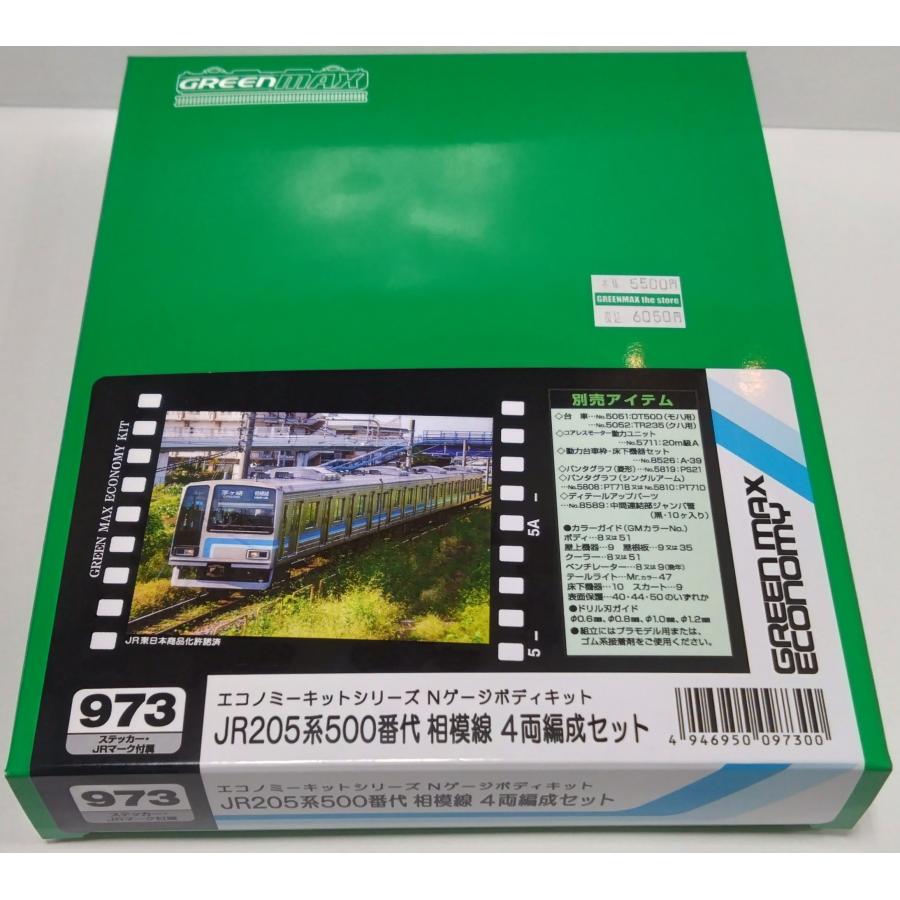 グリーンマックス 973 JR205系500番代 相模線 4両編成セット