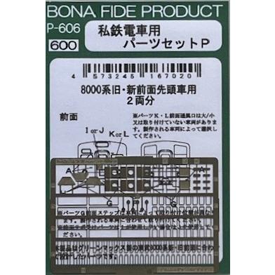 BONA FIDE PRODUCT P-606 私鉄電車用パーツセットP : グリーンマックス