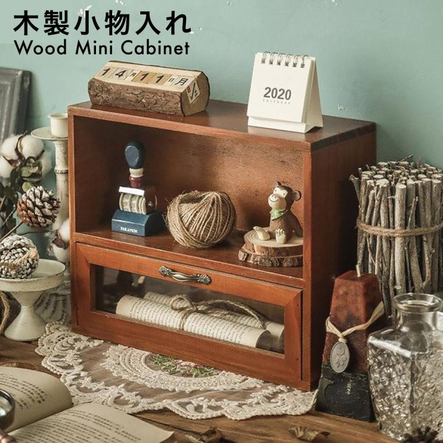 木製 卓上 小物入れ 引き出し ミニチェスト アンティーク ウッド 収納