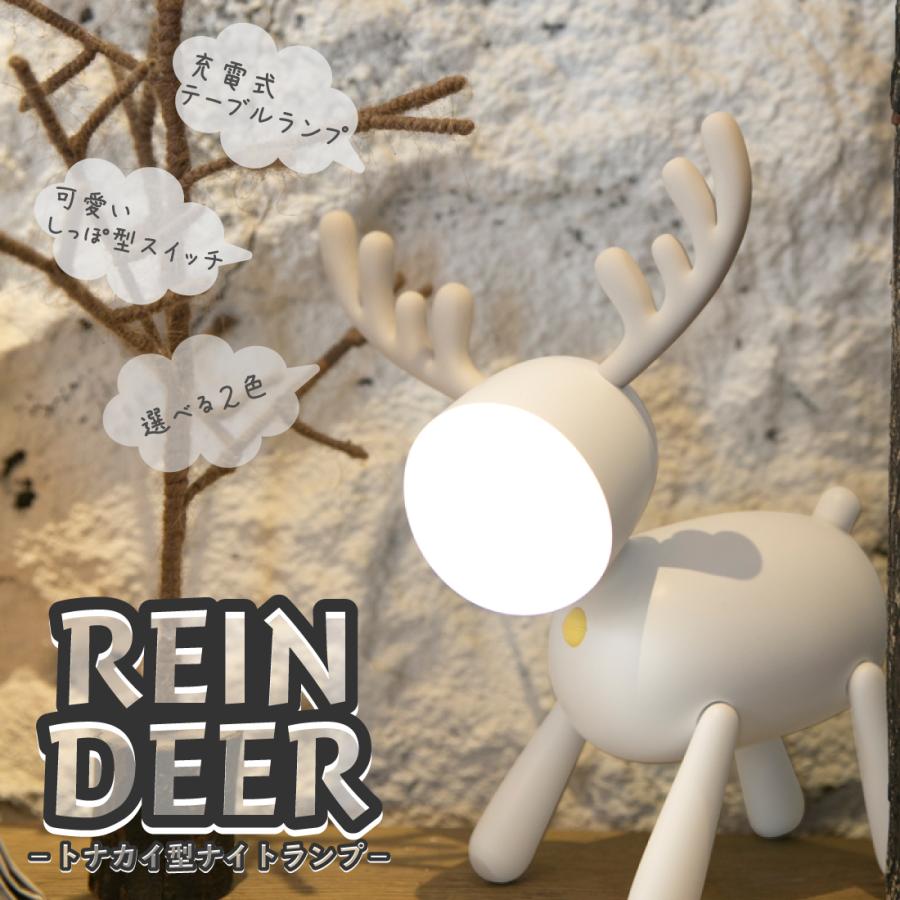 トナカイ LED デスクライト 調光 調色 授乳ライト ベビーライト 卓上