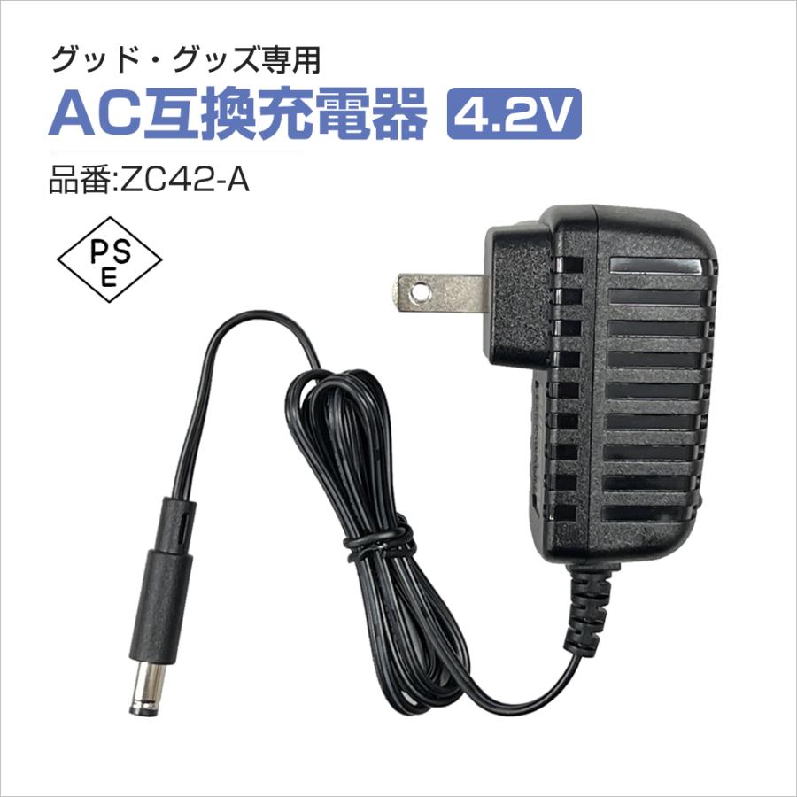 GOODGOODS（グッド・グッズ） AC充電器 アダプター 出力4.2V 汎用AC