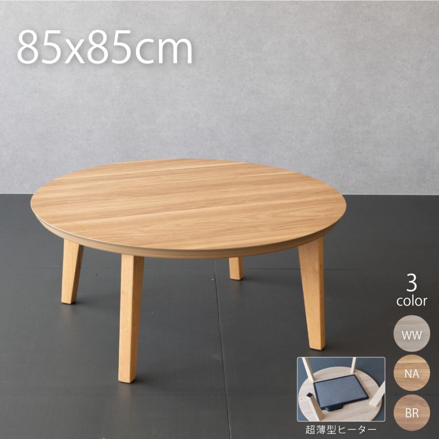 GOOD LIFE INTERIOR こたつ 円形 85cm フラットヒーター おしゃれ 北欧