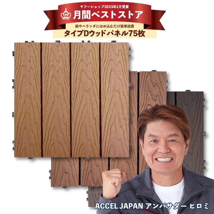 Good Life Wood（グッドライフウッド） ウッドデッキ 人工木 diy 人工