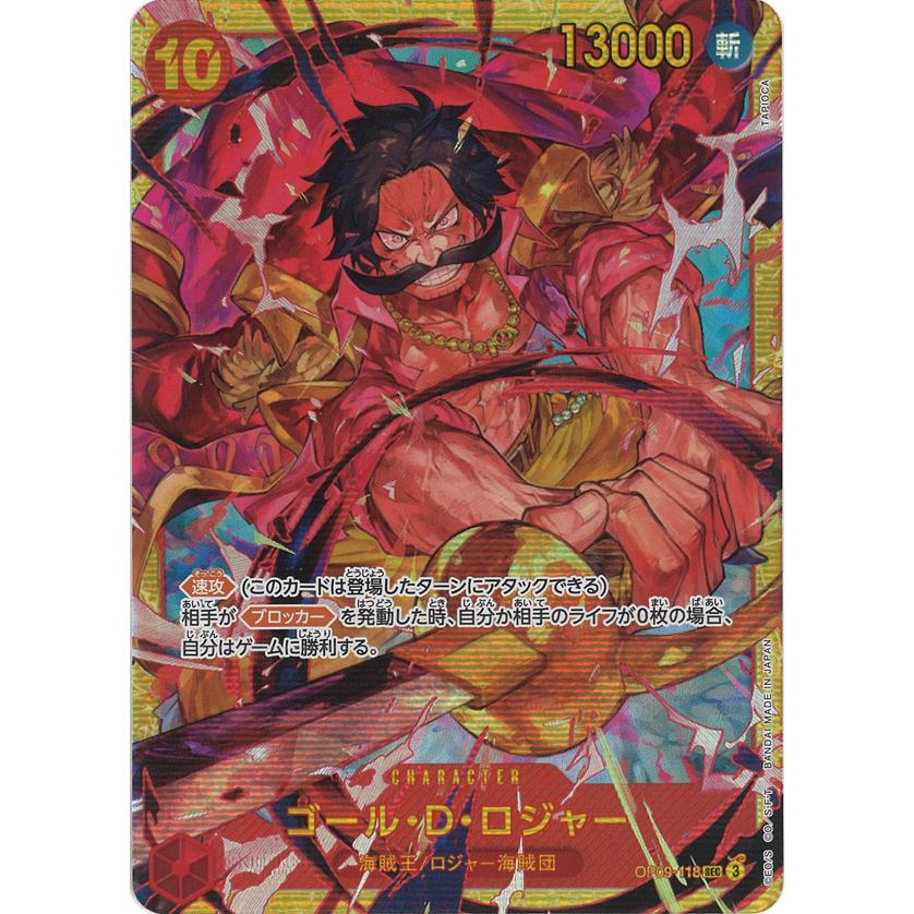 ONE PIECEカードゲーム ゴール・D・ロジャー SEC OP09-118 ワンピース