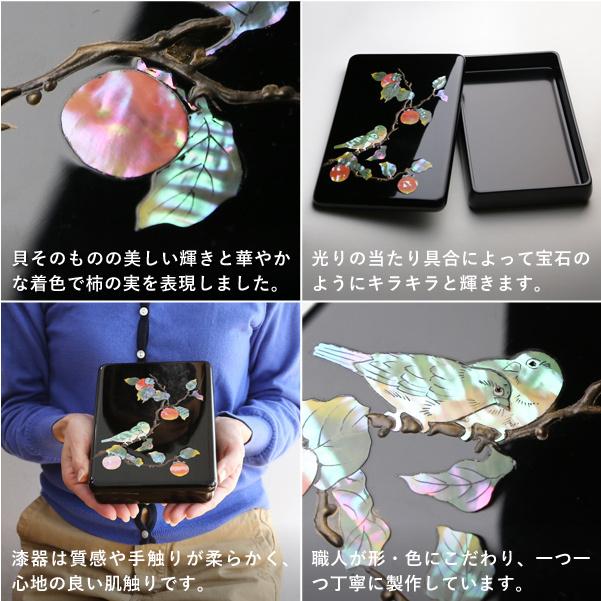 高岡漆器 螺鈿のはがき箱 柿に目白 漆器 らでん 小箱 小物入れ
