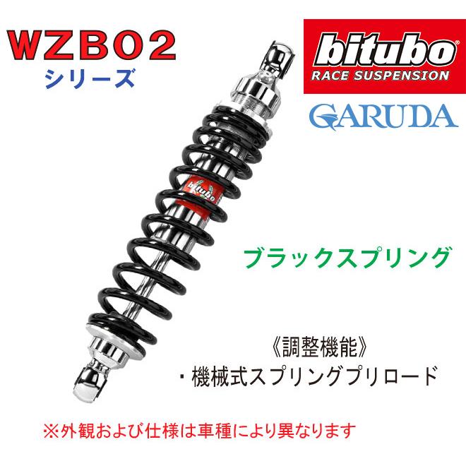 bitubo ビチューボ アプリリア 【SC127WZB02】 SCARABEO125-250 リア