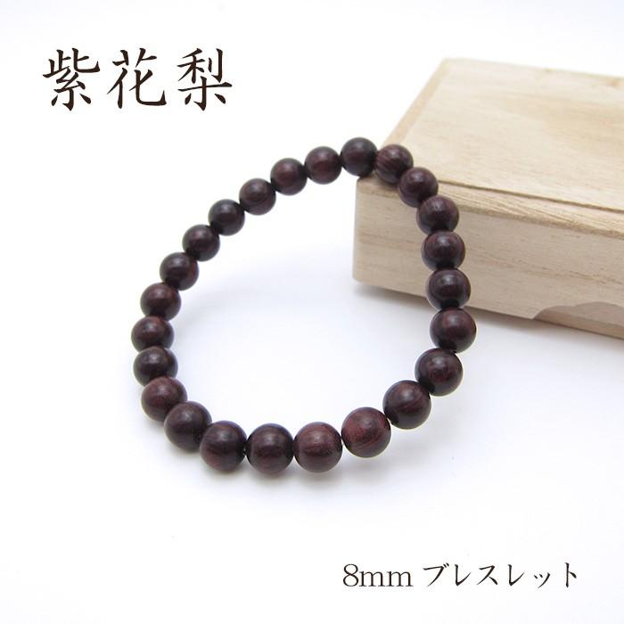 パワーズウッド 紫花梨 ブレスレット8mm : 天然石工房 翡翠 - 通販