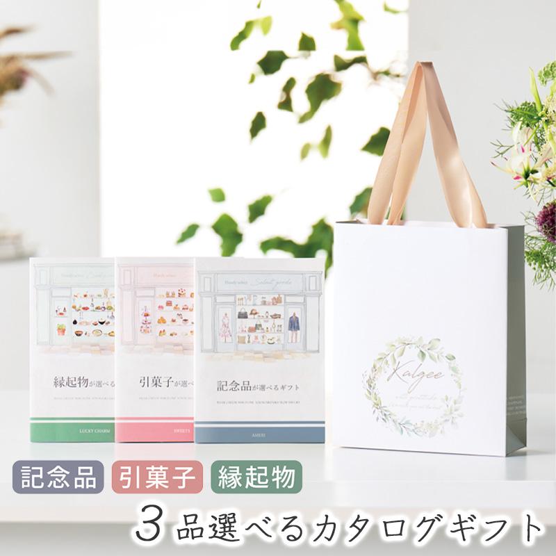 3品選べるカタログギフト ハンディセレクト 5,830円コース アメリ