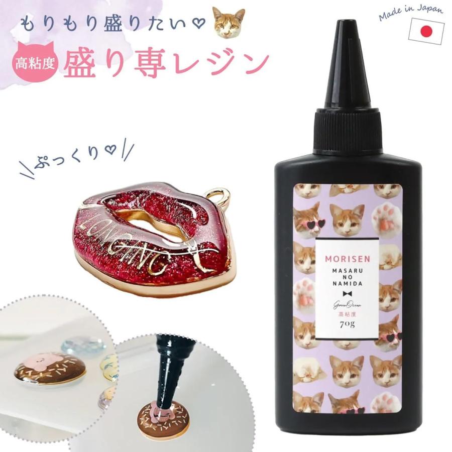 隠れ工房GreenOcean □高粘度 盛り専まさるの涙 70g大容量UV-LED