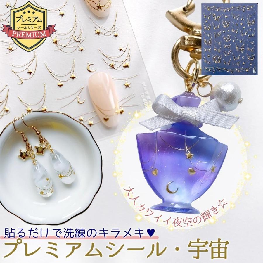 シール プレミアムレジンシール 宇宙 透明 クリア 立体 ぷっくり 星空