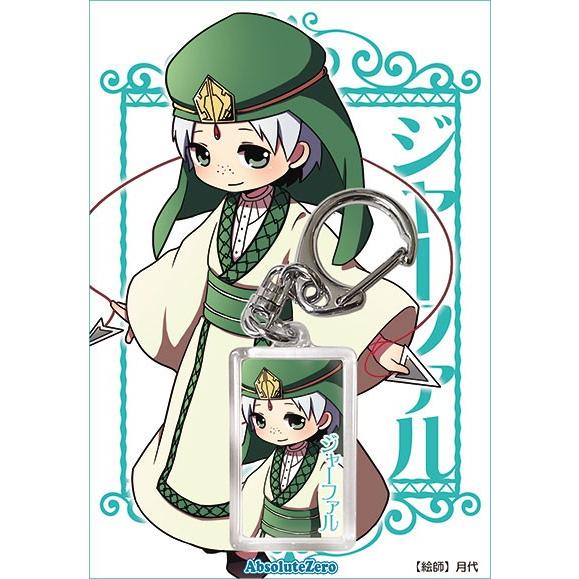 マギ キーホルダー ジャーファル -AbsoluteZero- : グレップ ヤフー店