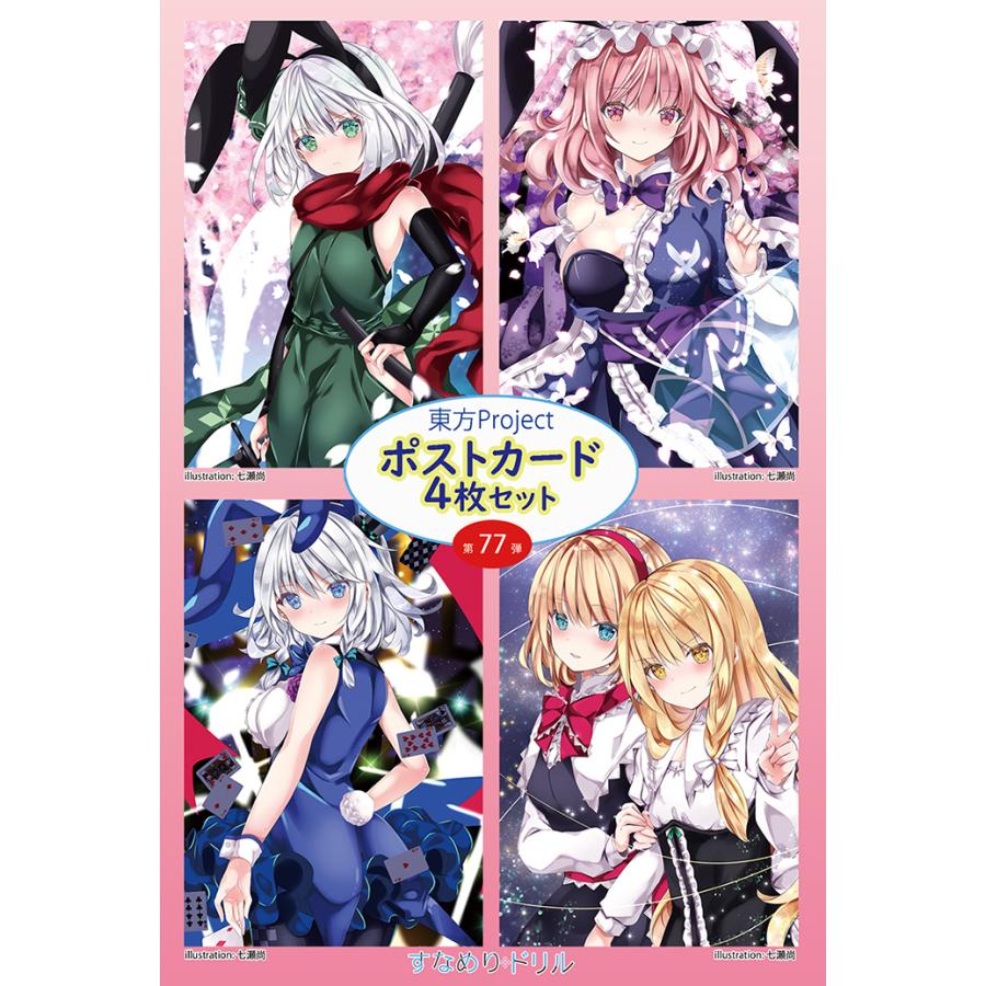 東方ポストカード4枚組 第77弾 (七瀬) -悶KID- : グレップ ヤフー店