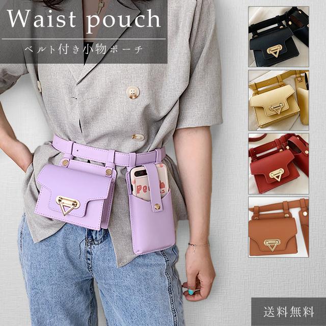 ウエストポーチ ベルトポーチ レディース バッグ スマホポーチ
