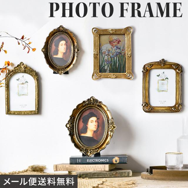 レビュー記入でメール便送料無料」フォトフレーム 大きめ アンティーク