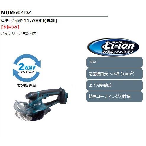 マキタ（makita） 18V 充電式芝生バリカン MUM604DZ 160mm 特殊