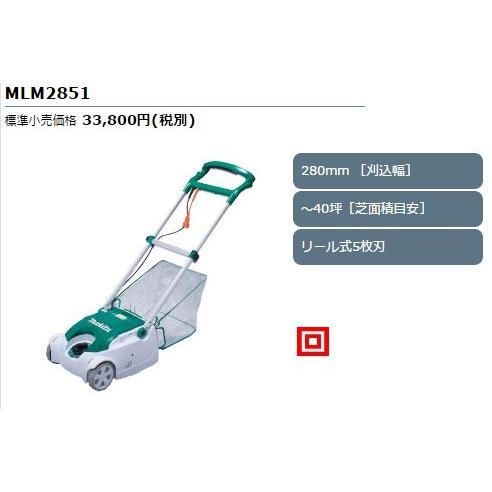 マキタ（makita） 100V 芝刈機 MLM2851 刈込幅280mm リール式5枚刃 : e