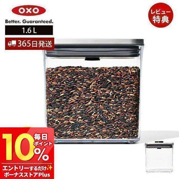 OXO（オクソー） ステンレス ポップコンテナ レクタングル ショート