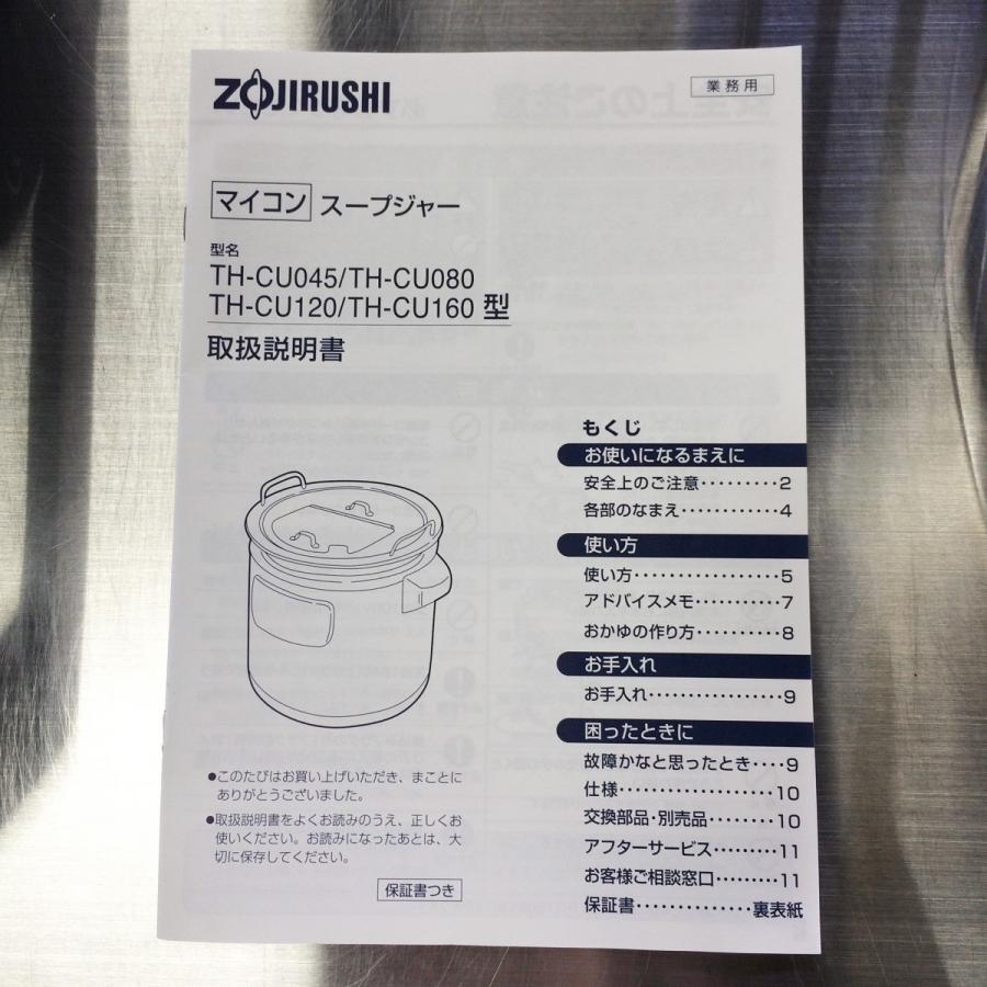 象印（ZOJIRUSHI） マイコンスープジャー TH-CU120 中古 : 業務用厨房