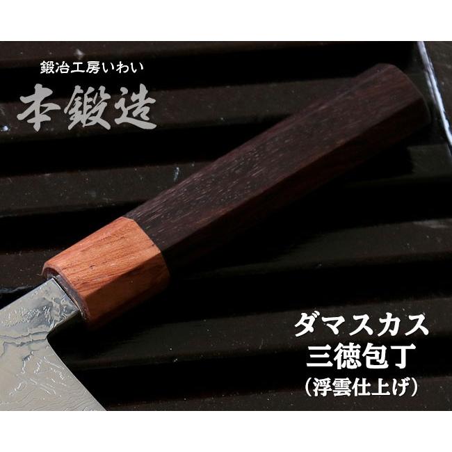 本格火造り 高級ステンレス包丁 本鍛造ダマスカス三徳包丁 浮雲仕上