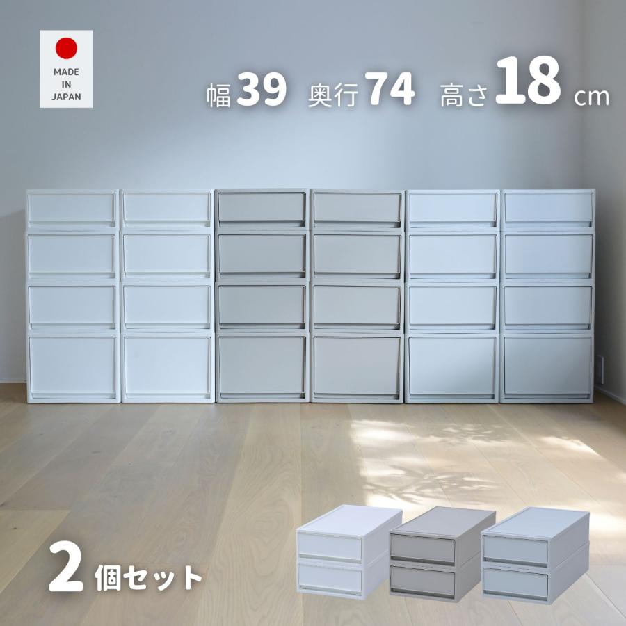 2個組 S 中が透けない 収納ケース 引き出し 奥行き74 収納ボックス 幅