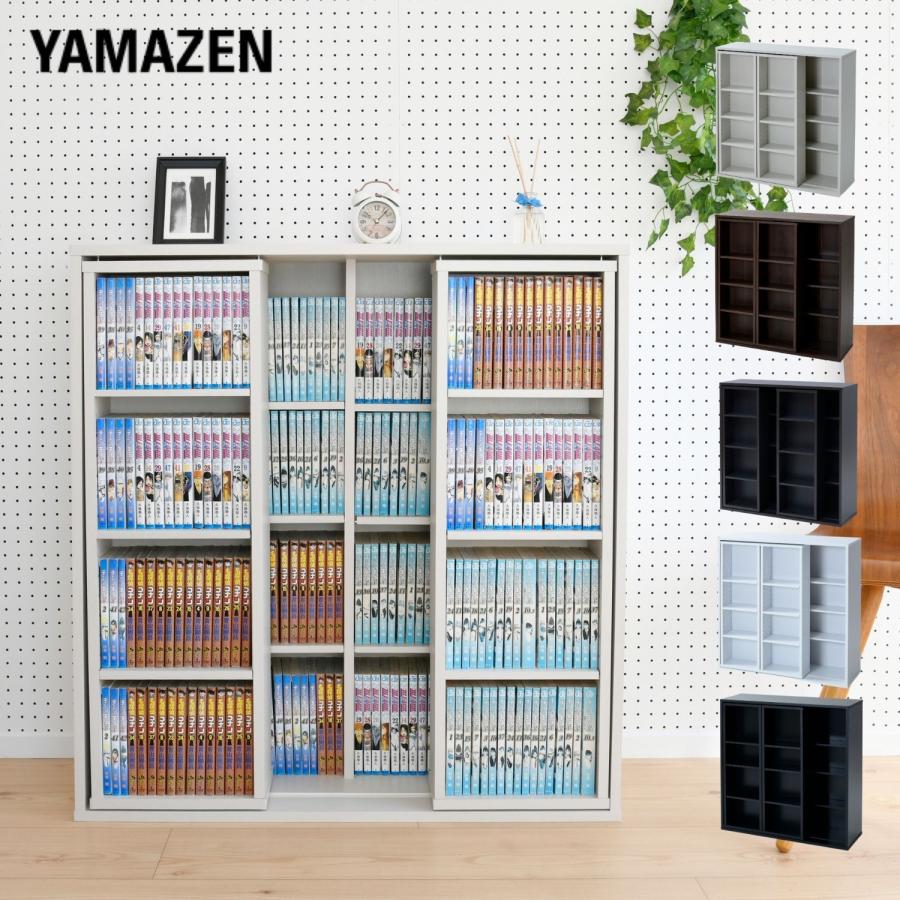 山善（YAMAZEN） 本棚 大容量 スライド本棚 ダブルスライド 幅90 奥行