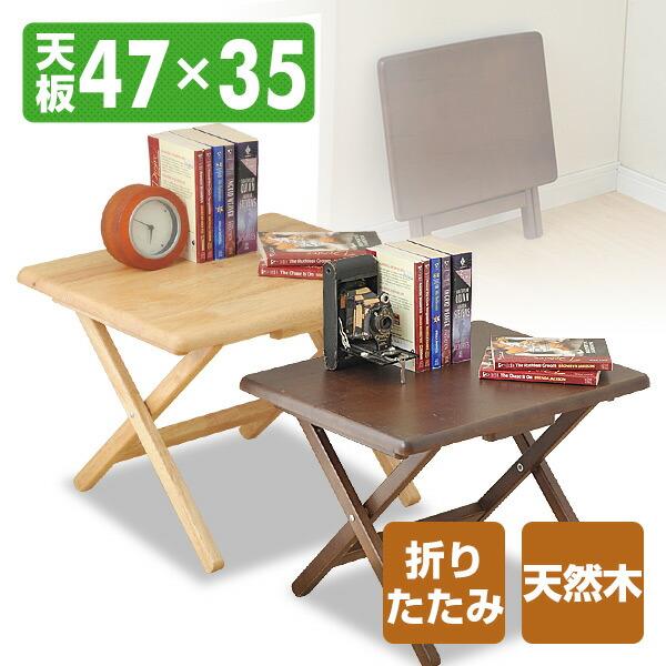 山善（YAMAZEN） 天然木折りたたみサイドテーブル(ロータイプ) STR-50L