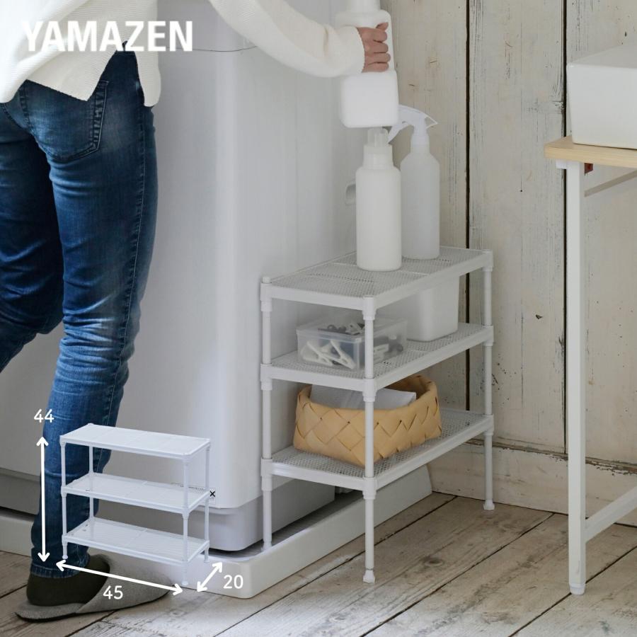山善（YAMAZEN） 洗濯機横 隙間収納 ラック 棚 排水口上ラック 高さ