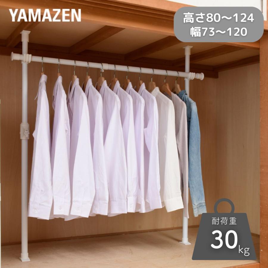 山善（YAMAZEN） 押入れ 突っ張り ハンガーラック スリム WJO-715 頑丈