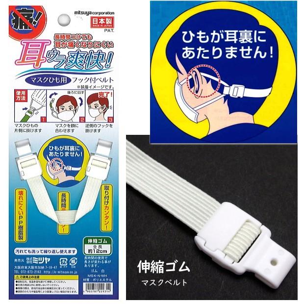 マスクひも用フックベルト 耳裏爽快 ゴムタイプ : システム手帳