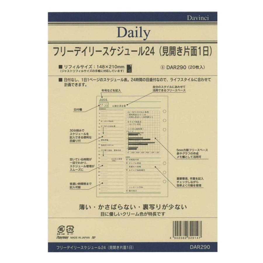 ダ・ヴィンチ システム手帳 リフィルA5 フリーデイリースケジュール24