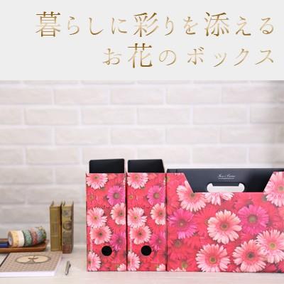 ファイルボックス A4 横 エトランジェ ディ コスタリカ 花柄 ファイル