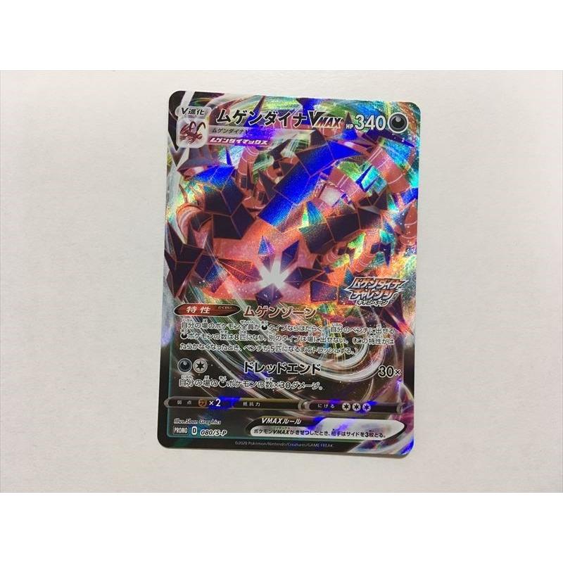 Pokemon（ポケモン） Z57【ポケモン カード】 ムゲンダイナVMAX プロモ