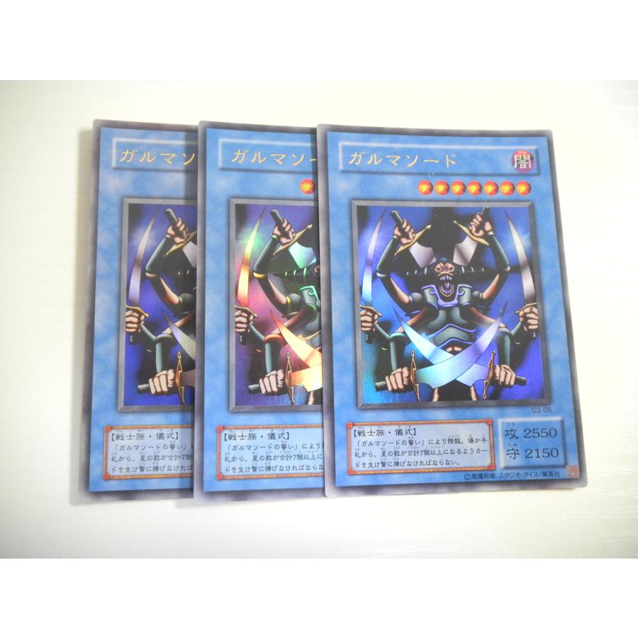 P146【遊戯王】ガルマソード 3枚セット ウルトラレア 即決 : E-asta