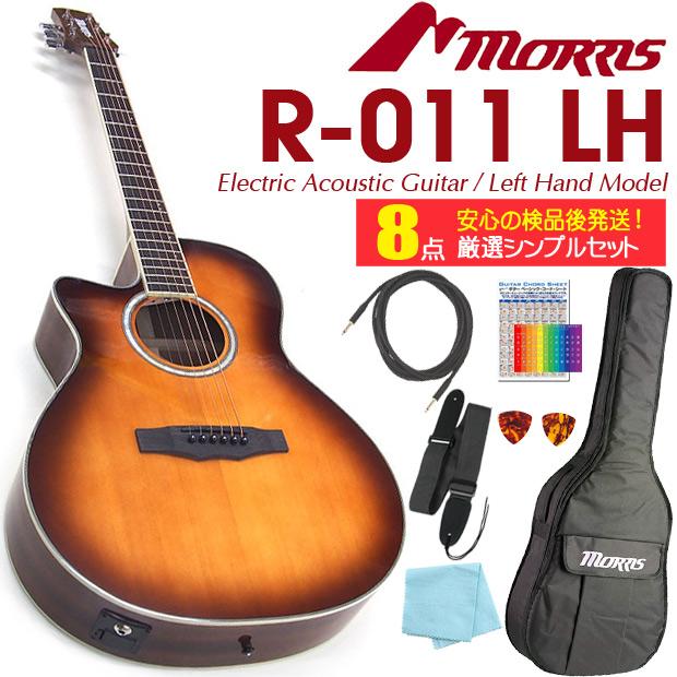 Morris モーリス エレアコ R-011 LH TS 初心者 入門 8点 セット
