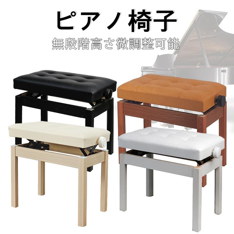 RAKU ピアノ椅子 ピアノイス イス ベンチタイプ 高さ微調整可能 幅56.5