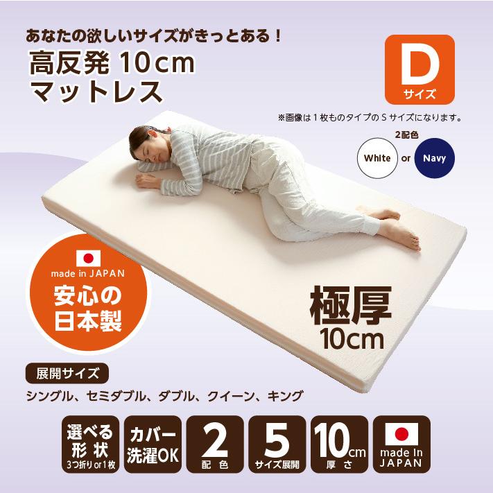 マットレス 高反発 ダブルサイズ 140x195cm 厚さ10cm ウレタン使用 3