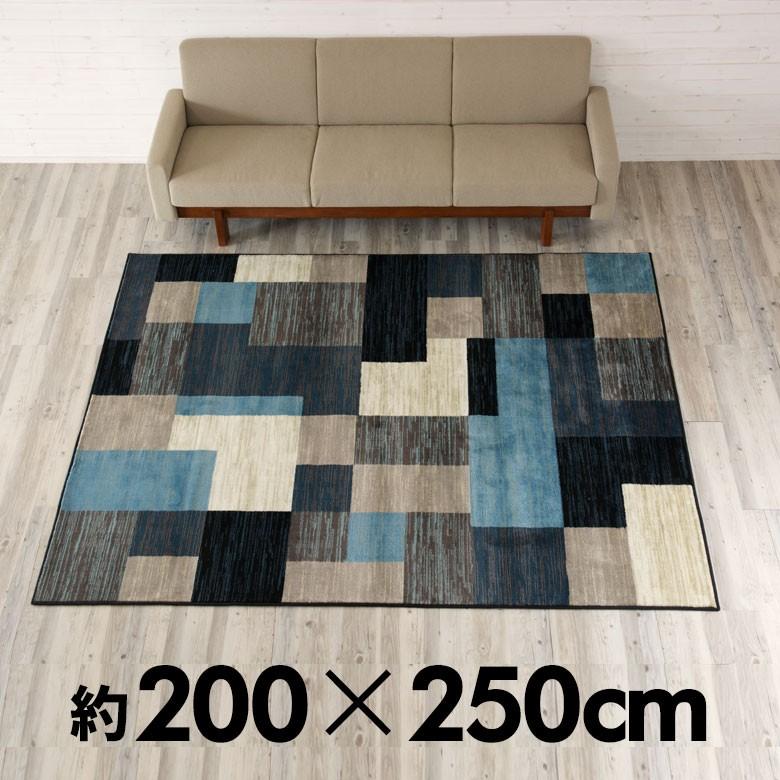 ELEMENTS ラグ ラグマット 約200×250cm モザイク柄 パッチワーク柄