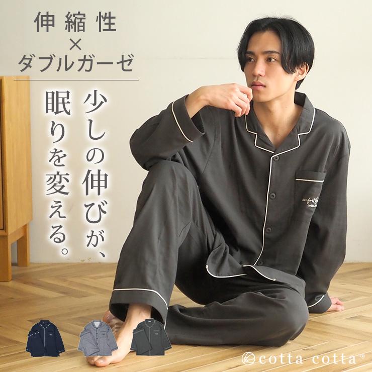 cotta cotta（コッタコッタ） パジャマ メンズ 伸縮 ダブルガーゼ