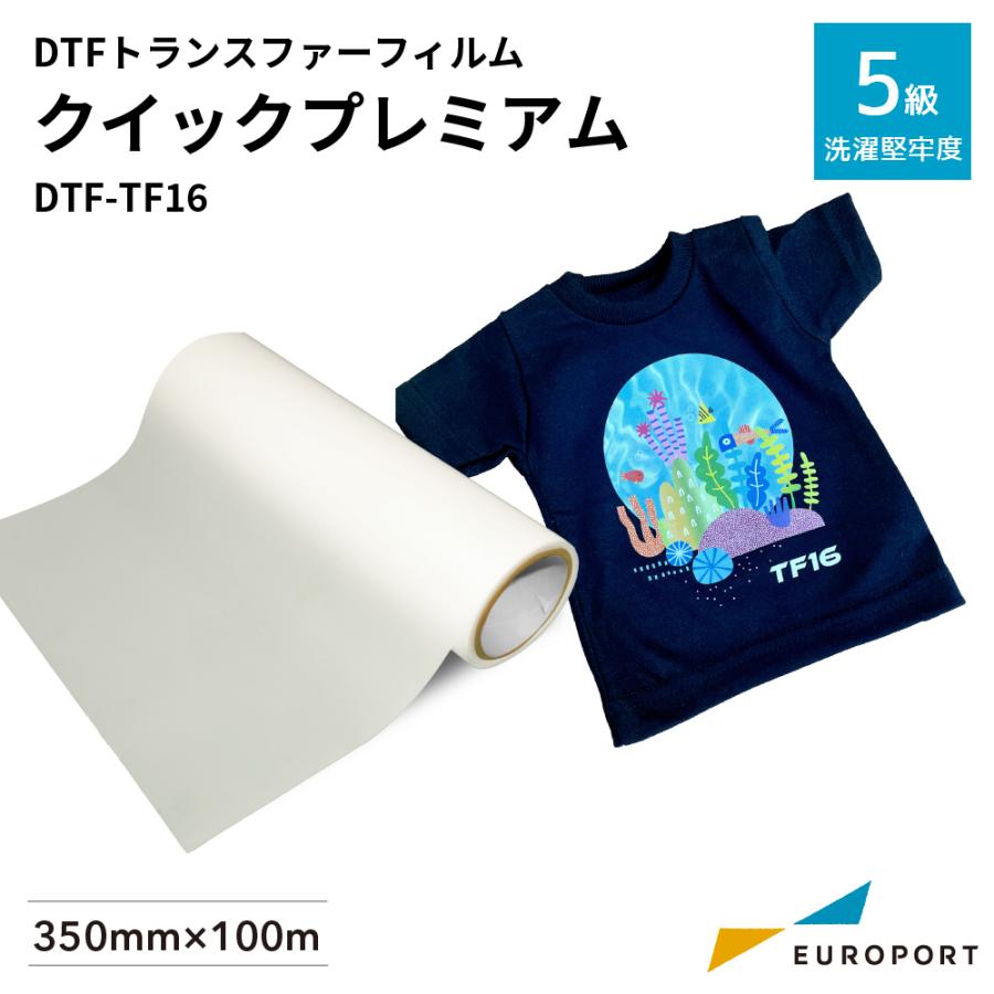 DTFトランスファーフィルム マルチプレミアム（帯電防止処理済み） DTF