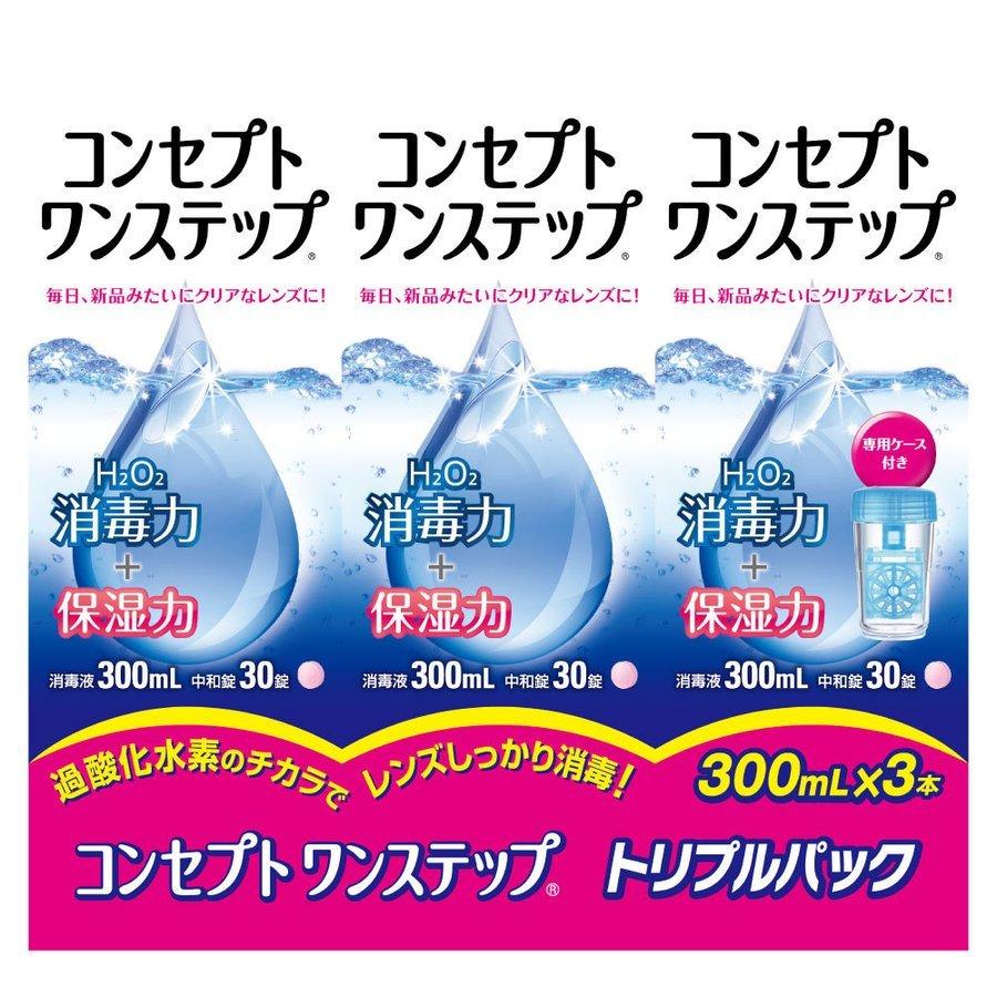 コンセプト ケア用品 コンセプトワンステップ300ml 3本セット : アイ