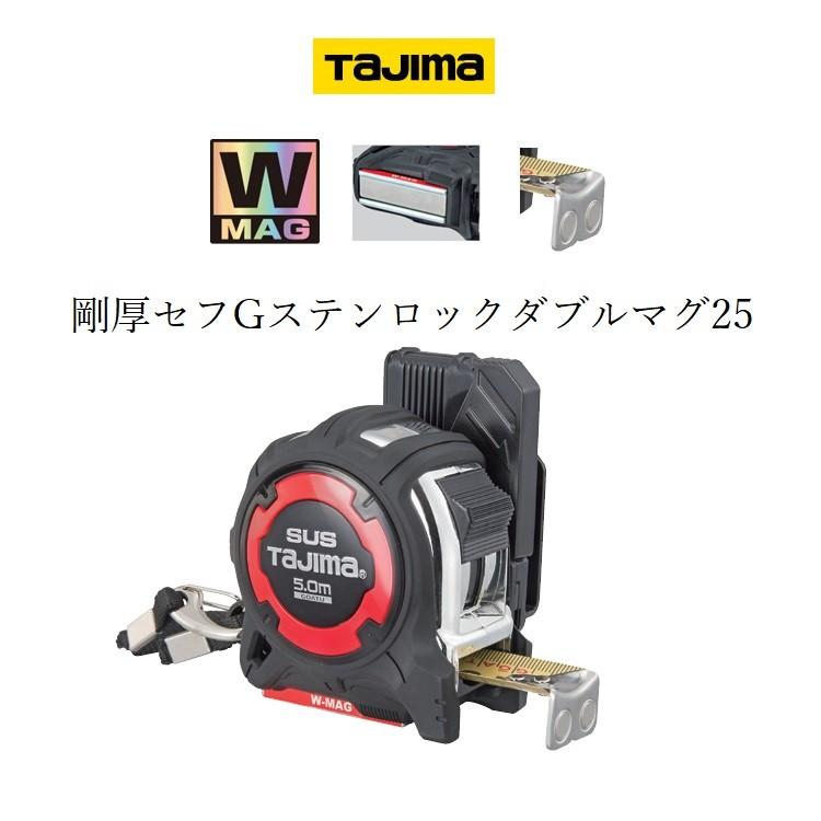 Tajima（タジマ） スケール コンベックス 剛厚セフGステンロックダブル