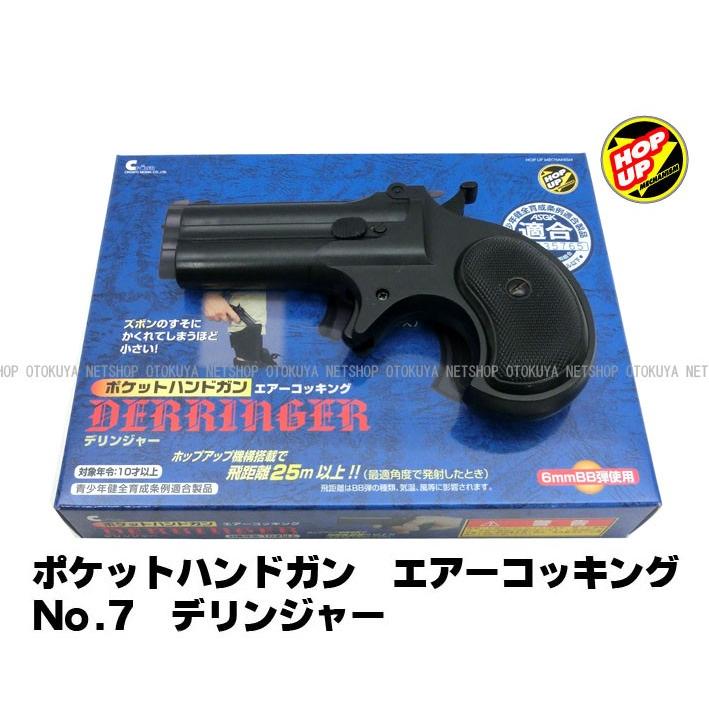 クラウンモデル エアガン ポケットハンドガン デリンジャー HOPUP（No
