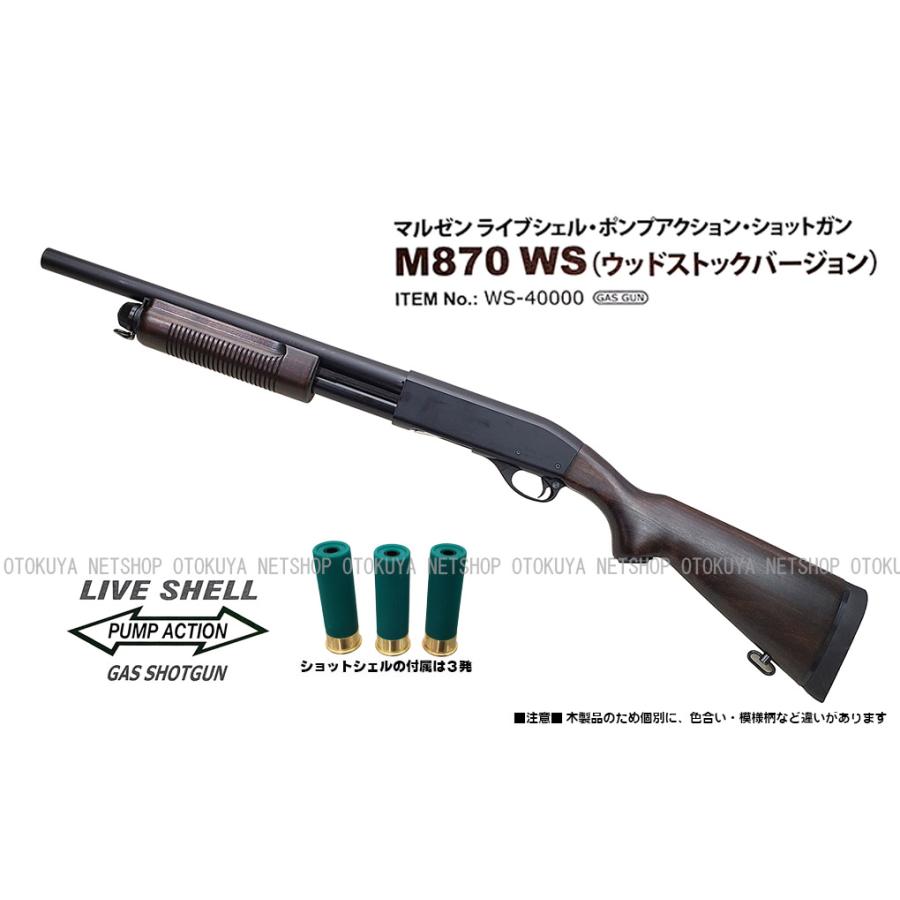MARUZEN（マルゼン） ガスショットガン レミントン M870 WSV ウッド