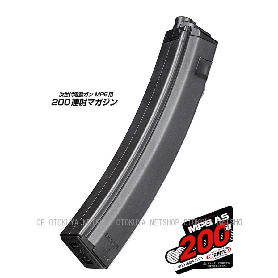 TOKYO MARUI（東京マルイ） 次世代電動ガン MP5用 200連 マガジン