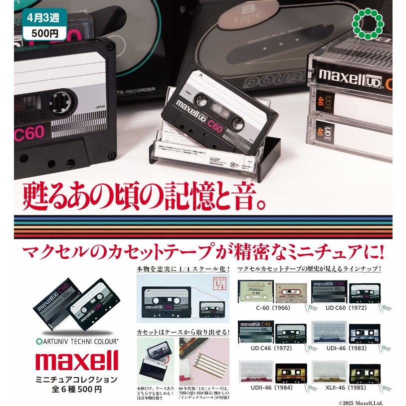 ATC maxell ミニチュアコレクション 全6種セット 【2026年4月予約