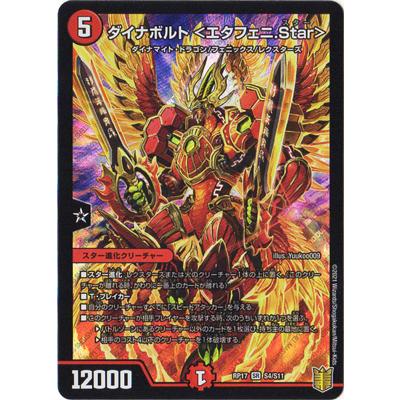 タカラトミー（TAKARA TOMY） デュエルマスターズ/新17弾/DMRP-17/S4