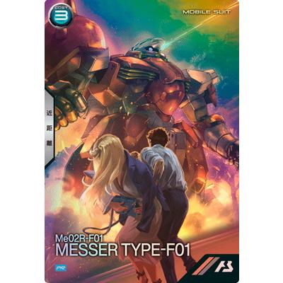 BANDAI（バンダイ） アーセナルベース PR-406 メッサーF01型【PR