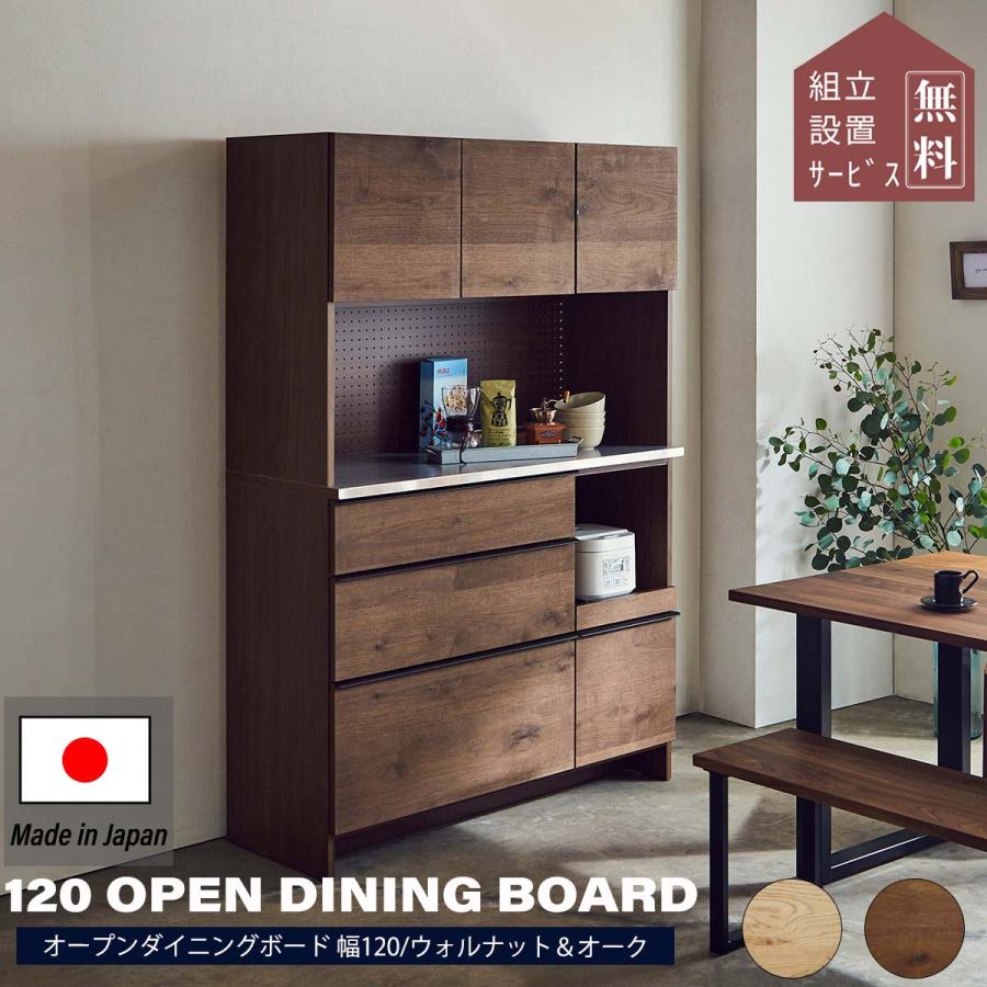 キッチンボード ダイニングボード 食器棚 関家具 オウル 幅120